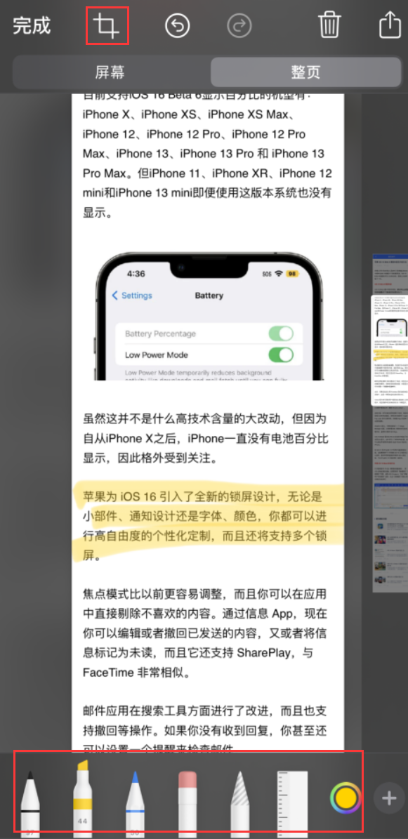 响水镇苹果手机维修分享小技巧：在 iPhone 上给截屏图片做标记 