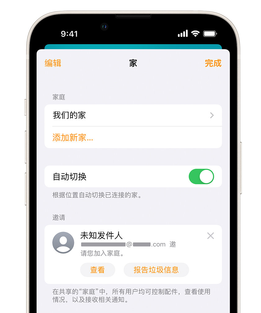 响水镇苹果手机维修分享iPhone 小技巧：在“家庭”应用中删除和举报垃圾邀请 