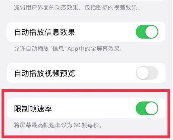 响水镇苹果13维修分享iPhone13 Pro高刷是否可以手动控制 