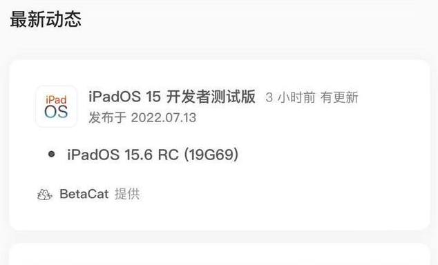 响水镇苹果手机维修分享苹果iOS 15.6 RC版更新建议 