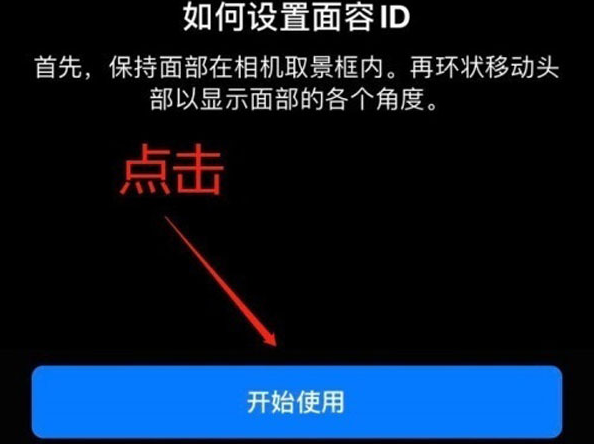 响水镇苹果13维修分享iPhone 13可以录入几个面容ID 