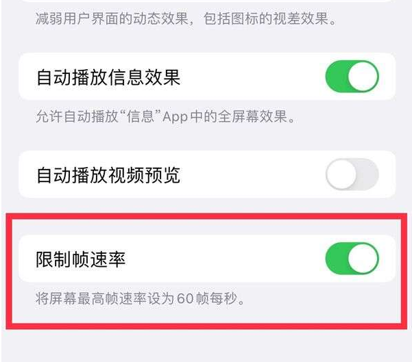 响水镇苹果13维修分享iPhone13 Pro高刷设置方法 