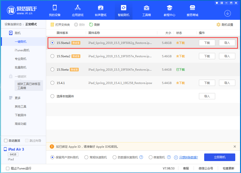 响水镇苹果手机维修分享iOS15.5 Beta 3更新内容及升级方法 