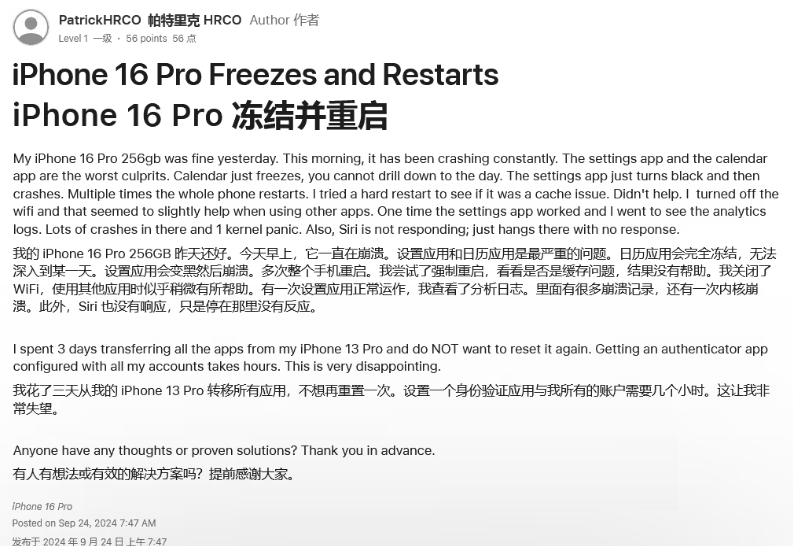 响水镇苹果16维修分享iPhone 16 Pro / Max 用户遇随机卡死 / 重启问题 