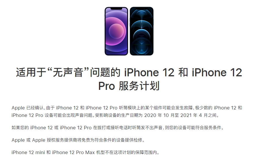 响水镇苹果手机维修分享iPhone 12/Pro 拨打或接听电话时无声音怎么办 