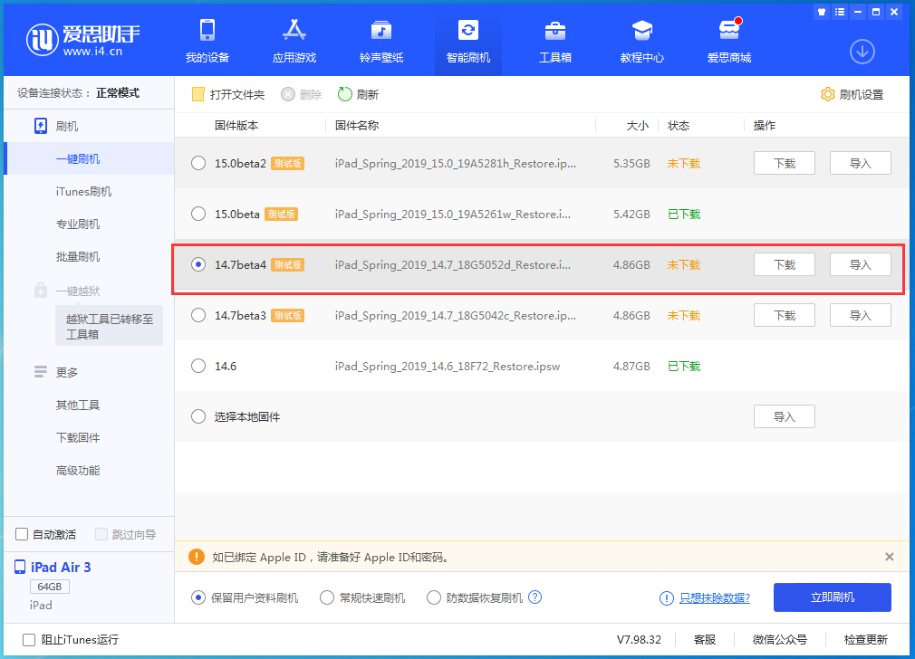 响水镇苹果手机维修分享iOS 14.7 beta 4更新内容及升级方法教程 
