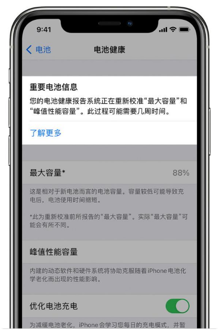 响水镇苹果手机维修分享升级iOS 14.5 Beta 6后如何进行电池校准 