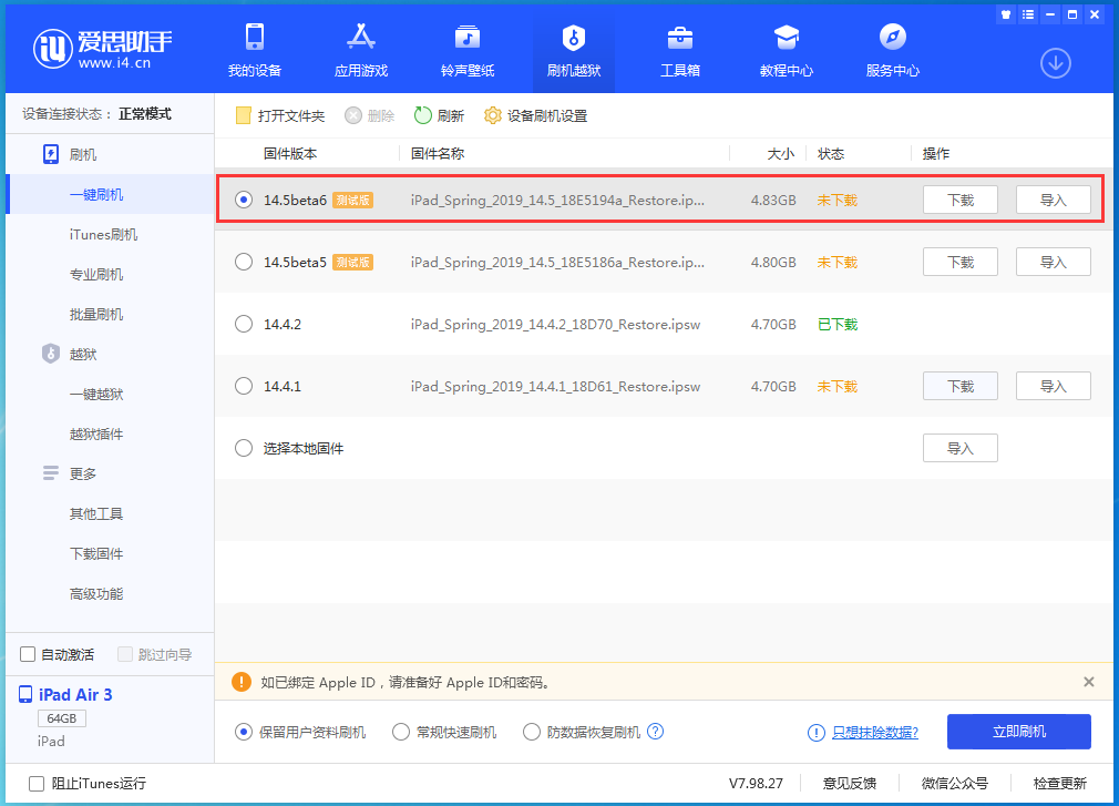 响水镇苹果手机维修分享苹果 iOS 14.5Beta 6更新内容及升级方法 