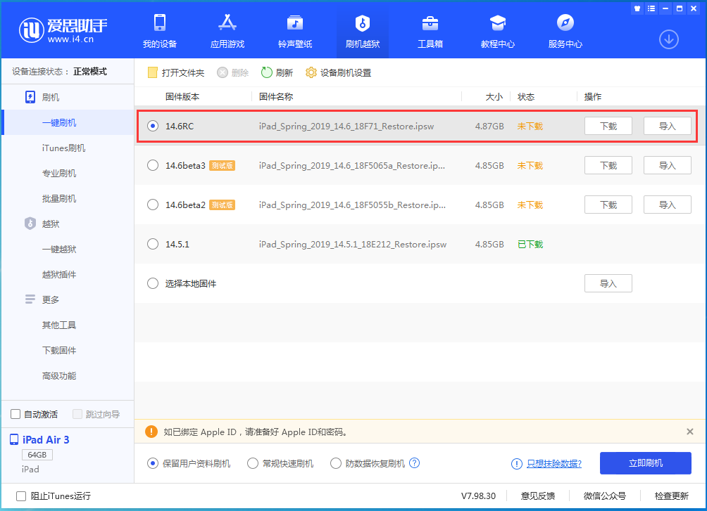 响水镇苹果手机维修分享iOS14.6RC版更新内容及升级方法 