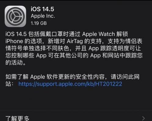响水镇苹果手机维修分享iOS14.5正式版中隐私政策正式生效了吗 