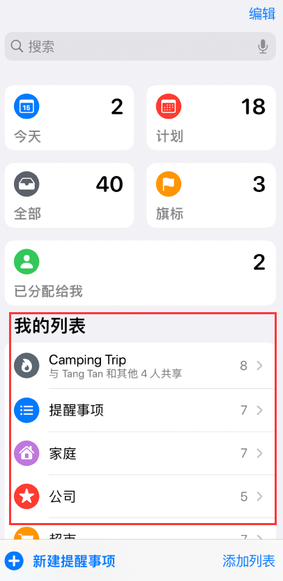 响水镇苹果手机维修分享iOS 14.5 “提醒事项”应用支持便捷排序 
