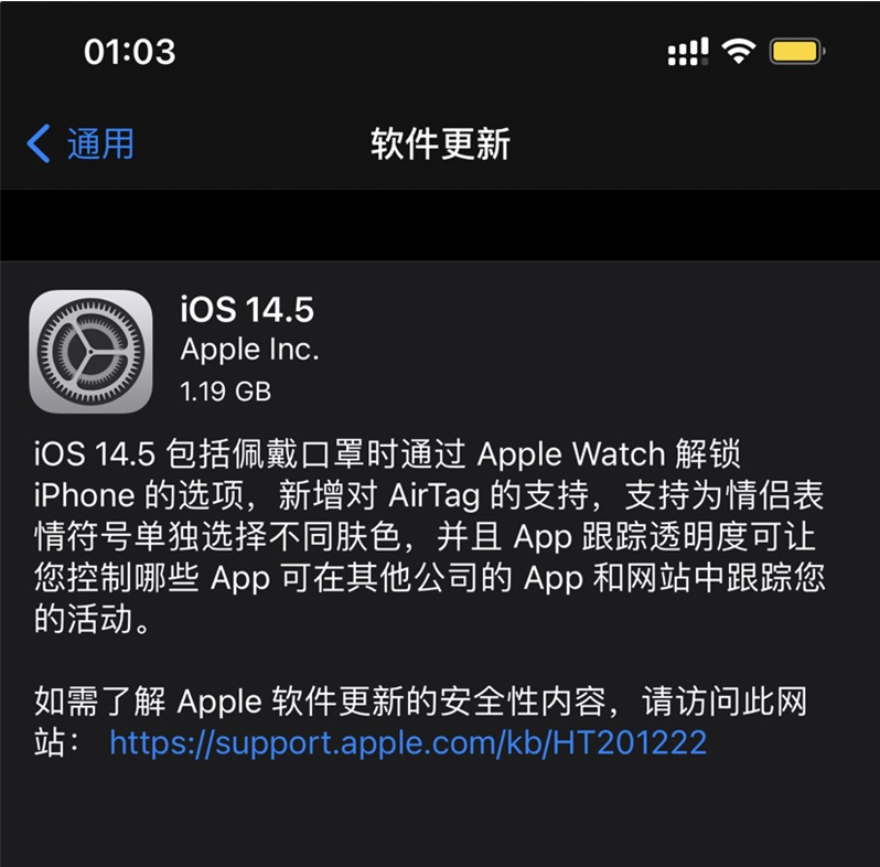 响水镇苹果手机维修分享iOS 14.5 正式版升级内容汇总 