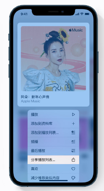 响水镇苹果手机维修分享Apple Music 新增新年歌单，快来分享给好友 