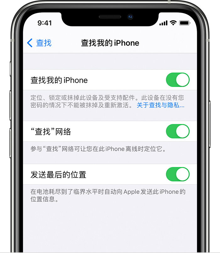 响水镇苹果手机维修分享如何在 iPhone 上开启的「查找」功能 