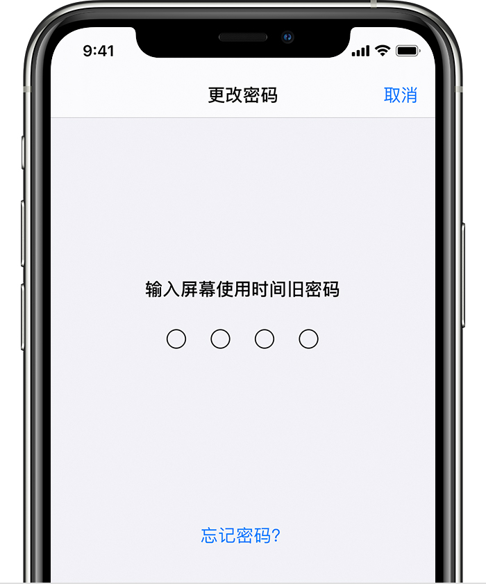 响水镇苹果手机维修分享iOS 14 忘记屏幕使用时间密码怎么办 