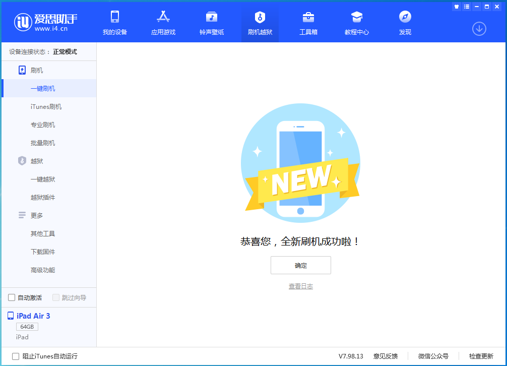 响水镇苹果手机维修分享iOS 14.4RC 版更新内容及升级方法 