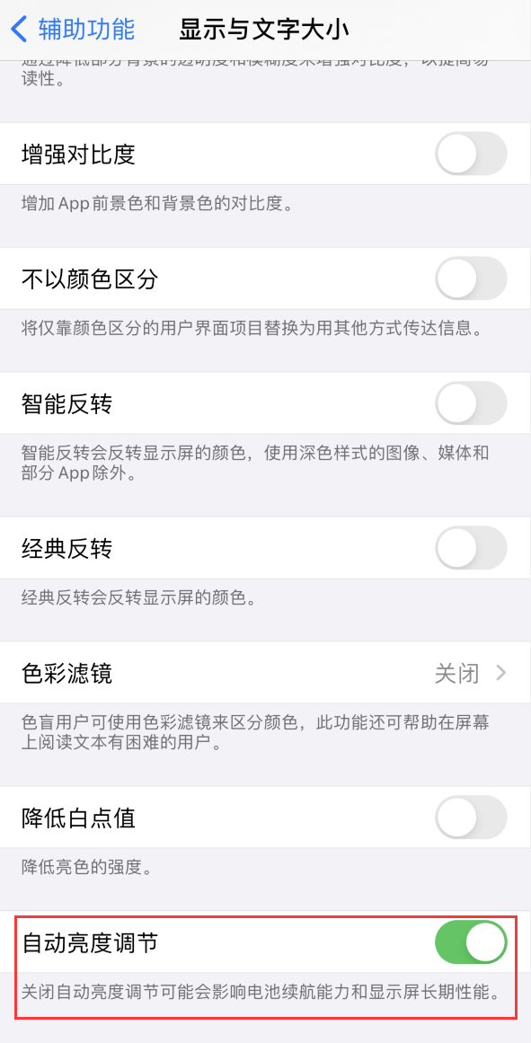 响水镇苹果手机维修分享iPhone 自动亮度调节失灵怎么办 