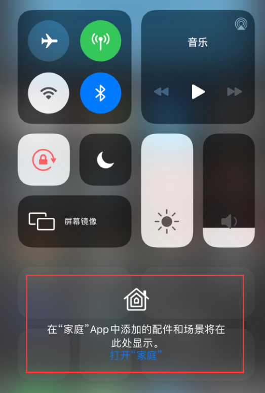 响水镇苹果手机维修分享iOS 14 控制中心“家庭”功能如何移除 