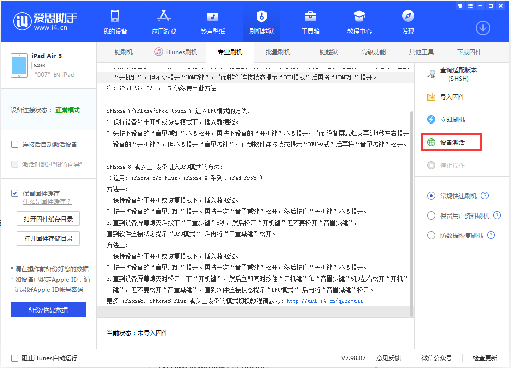 响水镇苹果手机维修分享iOS 13.2.2正式版_iOS 13.2.2 正式版一键刷机教程 