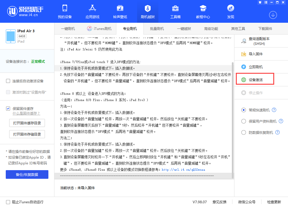 响水镇苹果手机维修分享iOS 13.3 测试版_iOS 13.3 测试版一键刷机教程 